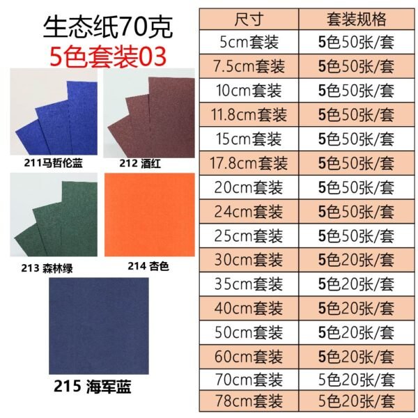 生态纸BIOTOPE70克5色套装03折纸手工纸特种纸两面同色