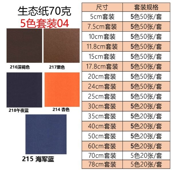 生态纸BIOTOPE70克5色套装04折纸手工纸特种纸两面同色