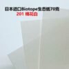 生态纸BIOTOPE70克全尺寸18色折纸手工纸特种纸两面同色
