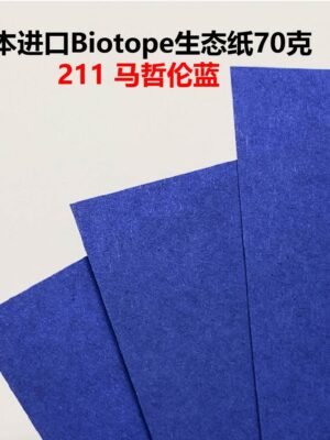 生态纸BIOTOPE70克211马哲伦蓝单色折纸手工纸特种纸两面同色