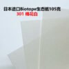 生态纸BIOTOPE105克全尺寸18色折纸手工纸特种纸两面同色
