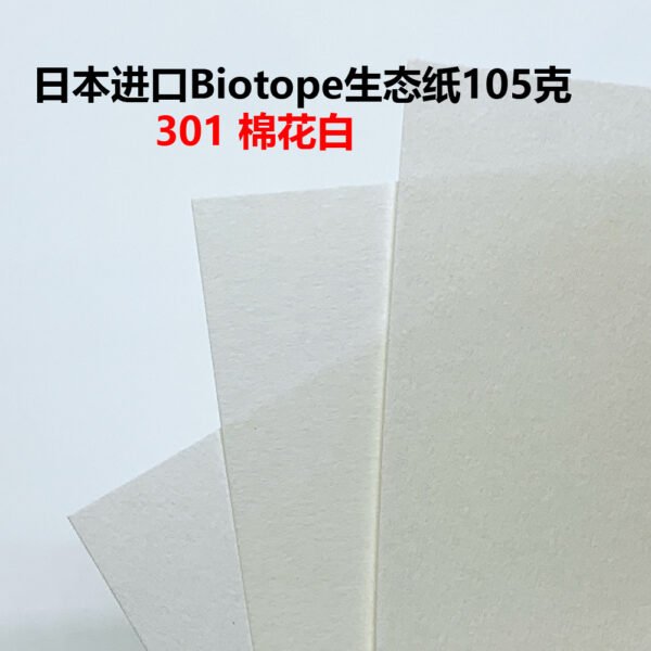 生态纸301- 主图_画板 1 生态纸BIOTOPE105克全尺寸18色折纸手工纸特种纸两面同色