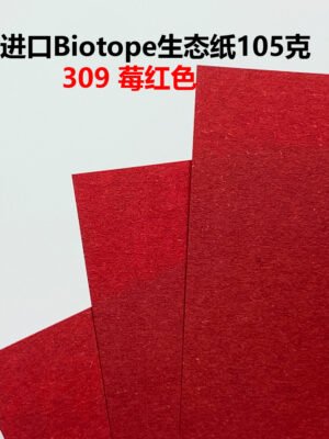 生态纸BIOTOPE105克309莓红单色折纸手工纸特种纸两面同色